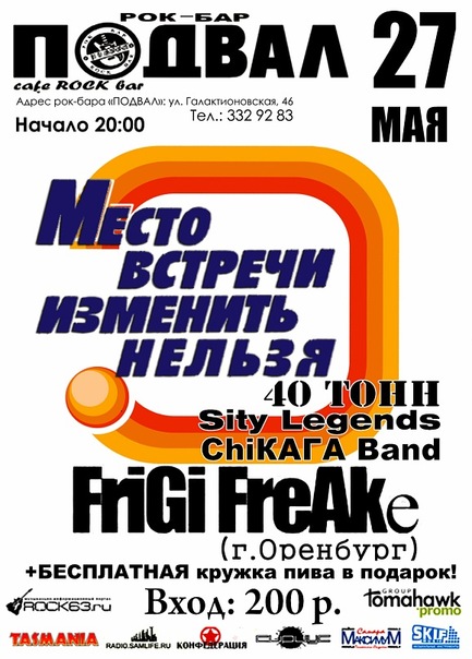 ФРИГИФРИКИ 40 ТОНН CITY LEGENDS ChiКАГА Band