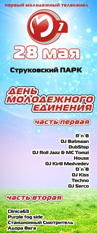 Струковский парк ТЕЛЕКАНАЛ М1