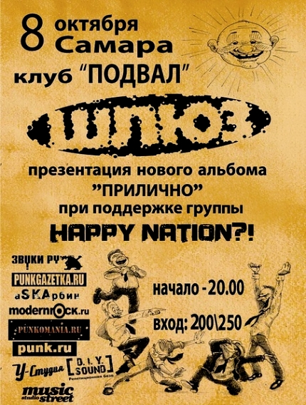 группа Шлюз