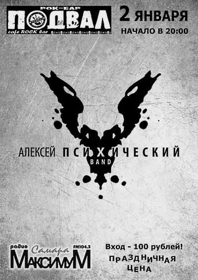 Алексей Психический Band