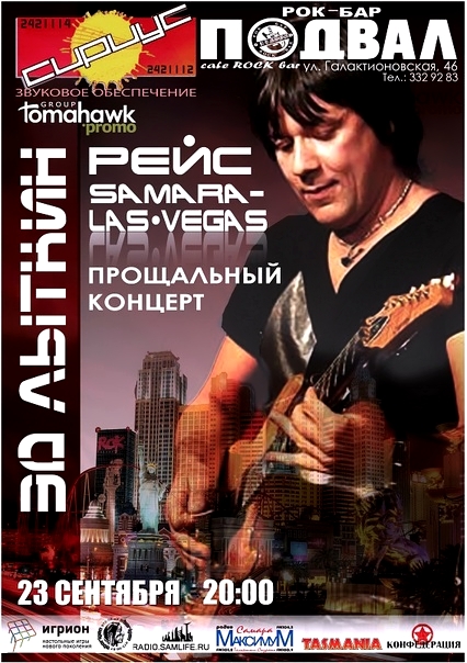 Эдуард Лыткин