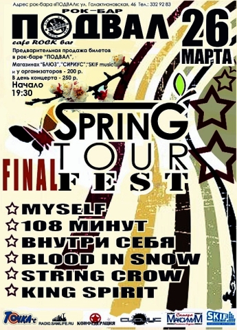 Финал рок-фестиваля SPRINGTOURFEST