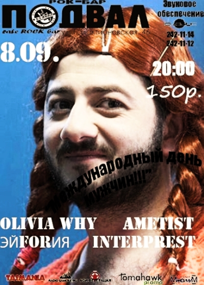 День мужчин