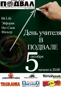 День учителя
