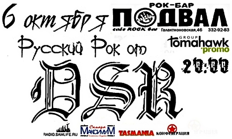 фото группа DSR