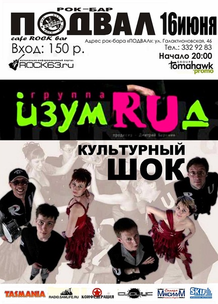 Изумруд и Культурный Шок