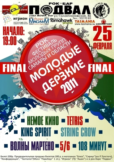 финал фестиваля МиД IV финал фестиваля МиД IV