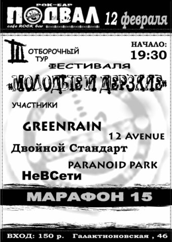 3 отборочный тур к фестивалю, рок-бар Подвал, Самара