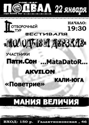 2 отборочный тур к фестивалю, рок-бар Подвал, Самара