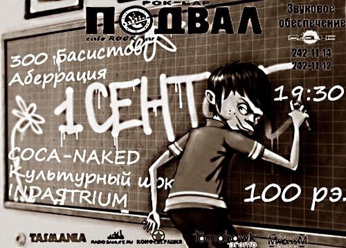День Знаний - 2011 in Podval