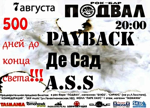 500 дней до конца света