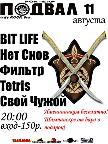 Bit Lif Нет Снов Свой Чужой Фильтр Tetris