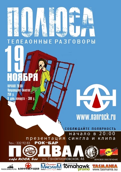 Полюса (Спб)