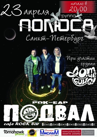 Полюса Санкт-Петербург