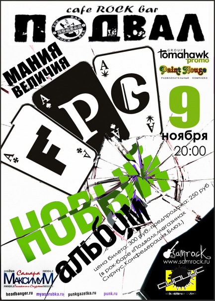 Samara, Podval, FPG