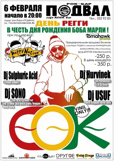 регги Боб Марли