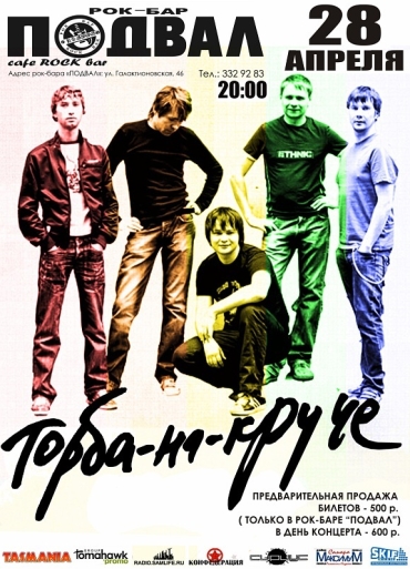 Торба-на-Круче