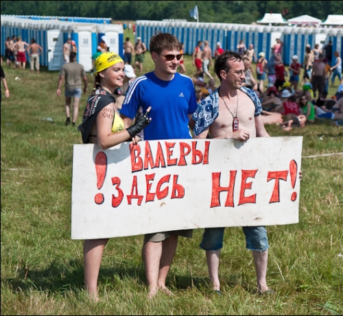 валера нашествие