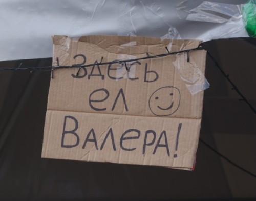 где валера?